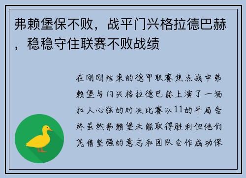 弗赖堡保不败，战平门兴格拉德巴赫，稳稳守住联赛不败战绩