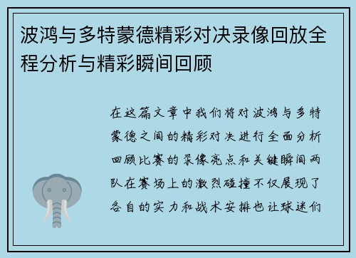 波鸿与多特蒙德精彩对决录像回放全程分析与精彩瞬间回顾